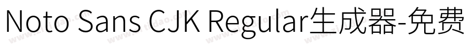 Noto Sans CJK Regular生成器字体转换